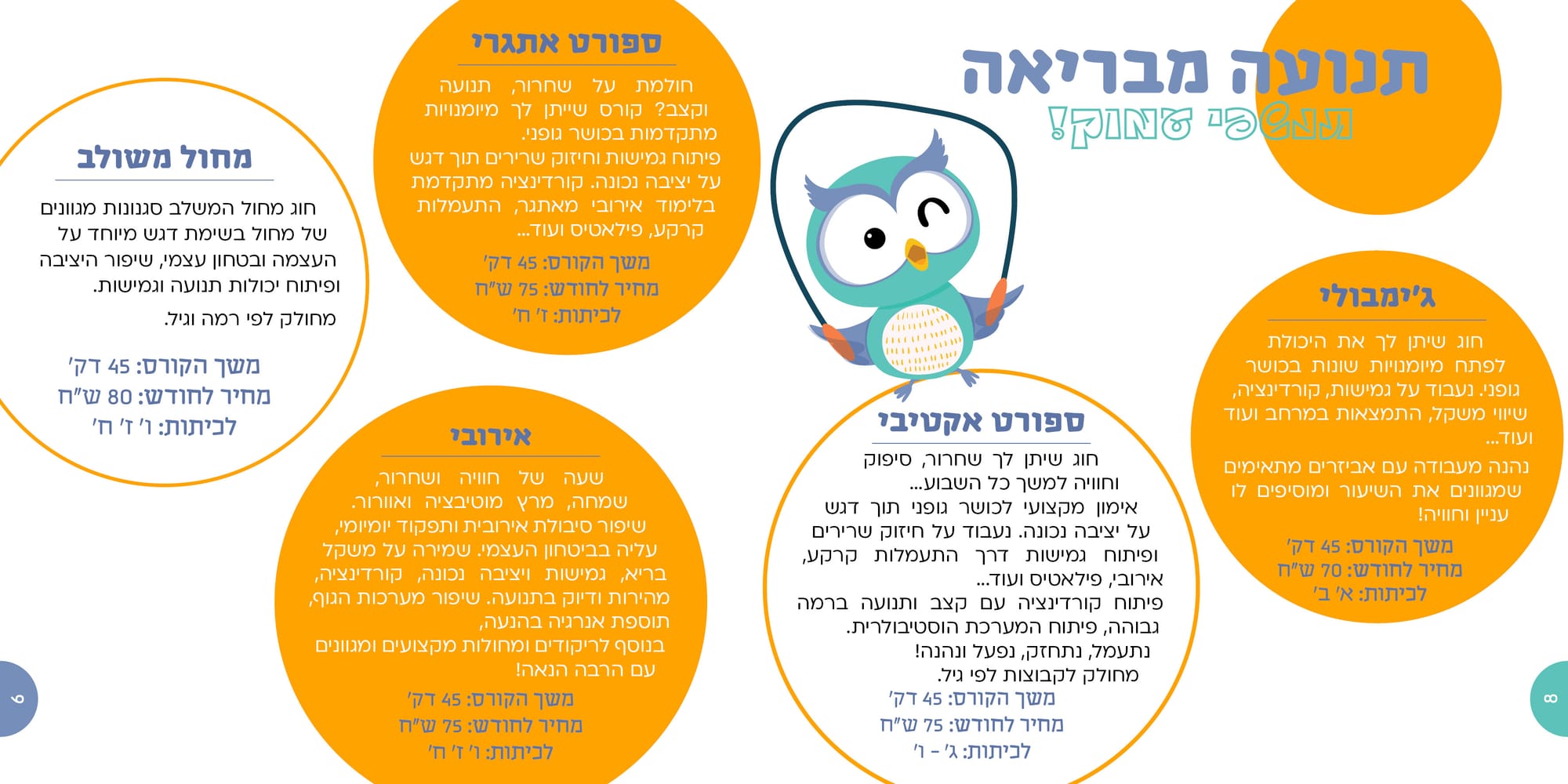 חוגים והעשרה בית ספר 'מטרסדורף' תשפ"ג