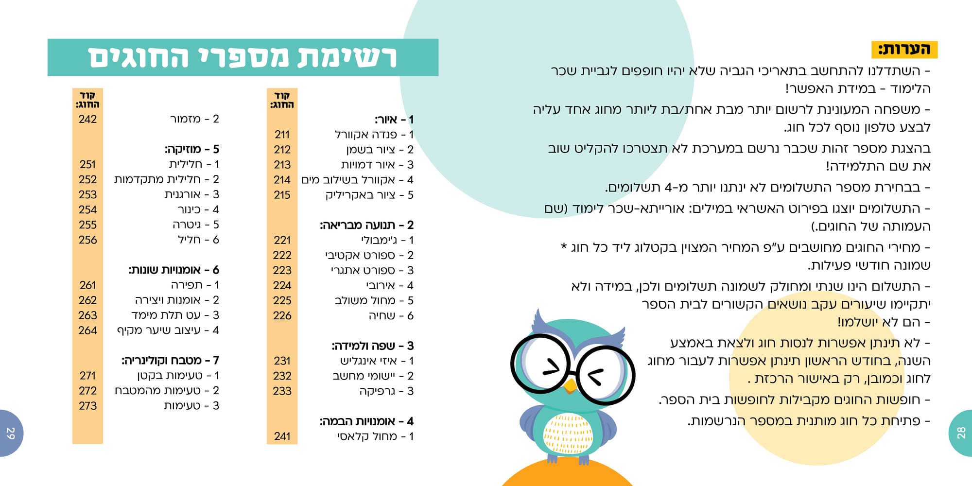 חוגים והעשרה בית ספר 'מטרסדורף' תשפ"ג