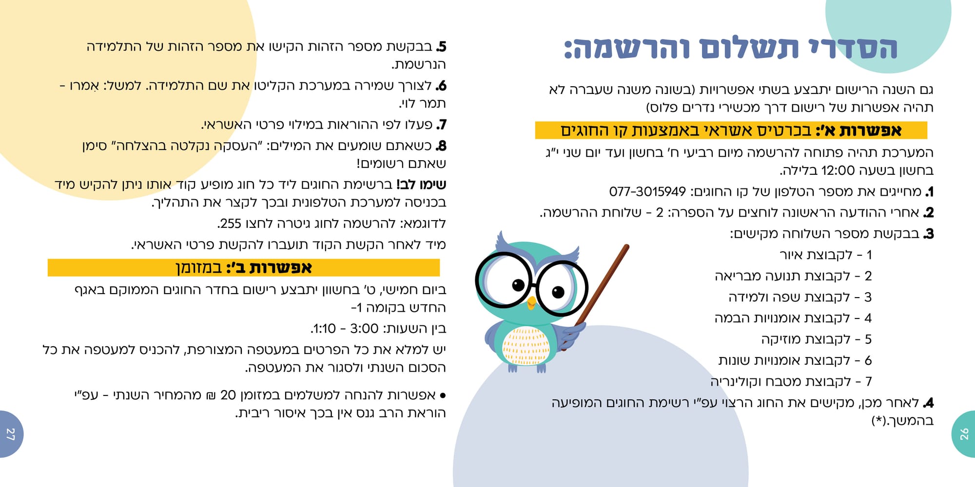 חוגים והעשרה בית ספר 'מטרסדורף' תשפ"ג
