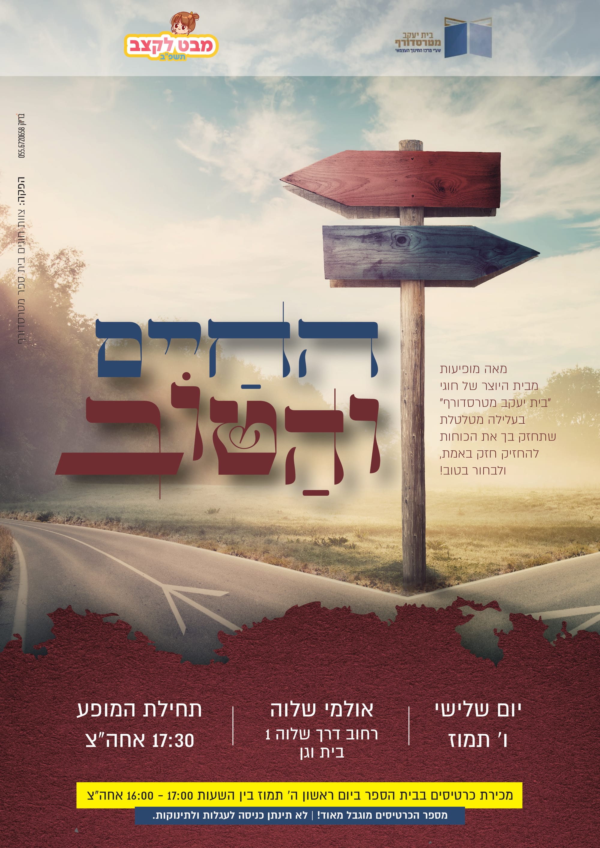 מופע חוגים, סיום שנה, תשפ"ב