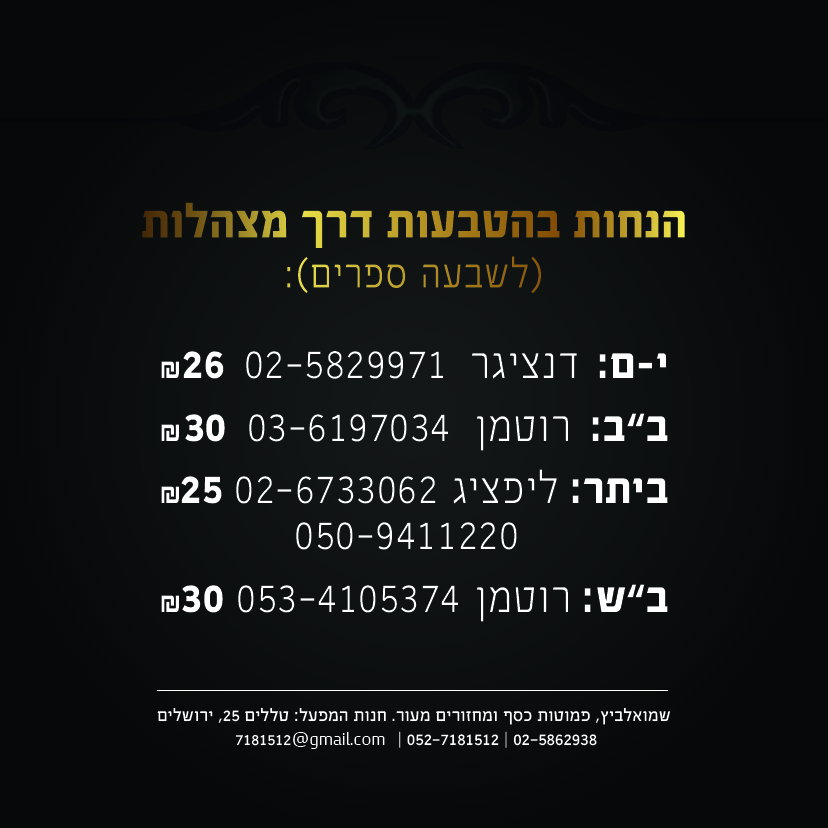 מצהלות - בוטיק למכירת פמוטות ומחזורים לכלות