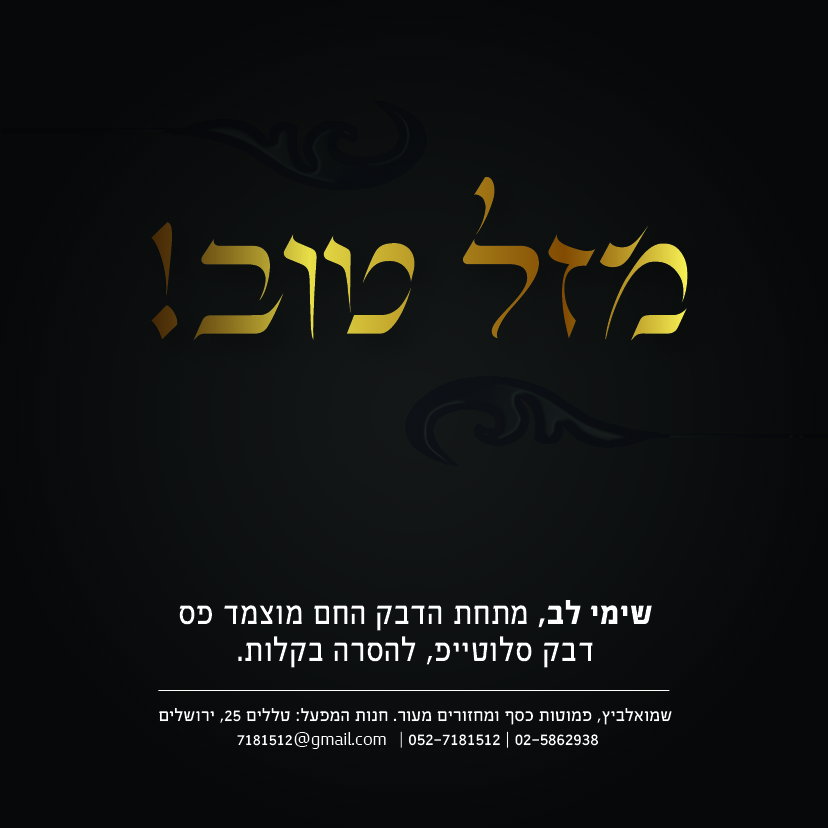 מצהלות - בוטיק למכירת פמוטות ומחזורים לכלות