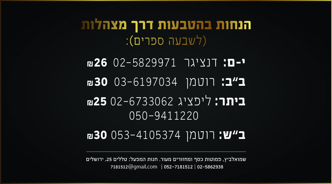 מצהלות - בוטיק למכירת פמוטות ומחזורים לכלות