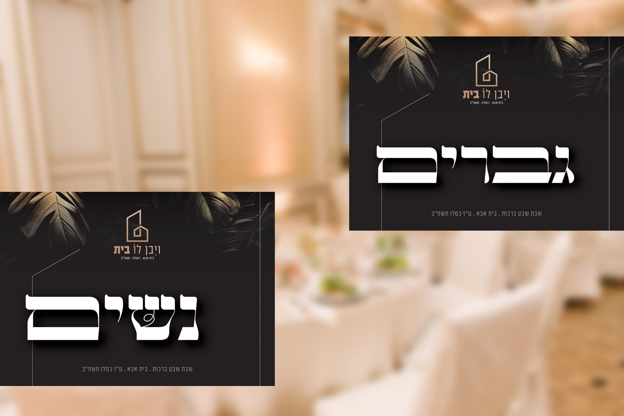 שבת שבע ברכות