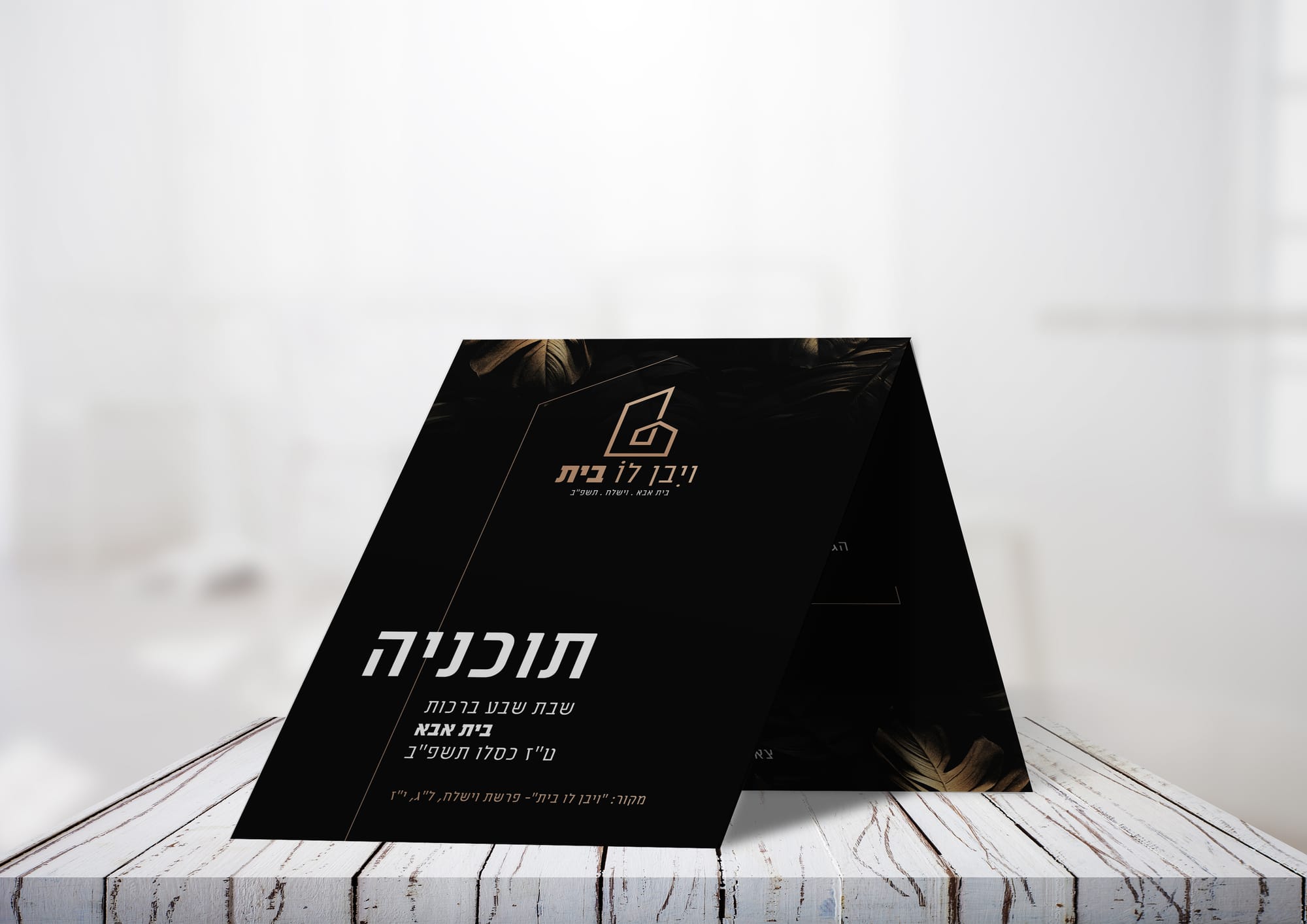 שבת שבע ברכות