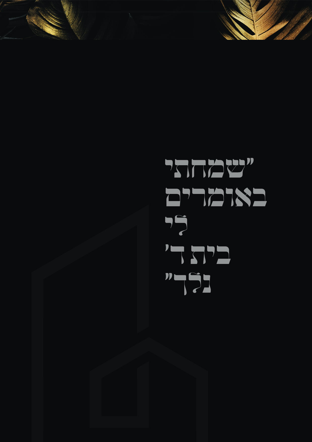שבת שבע ברכות