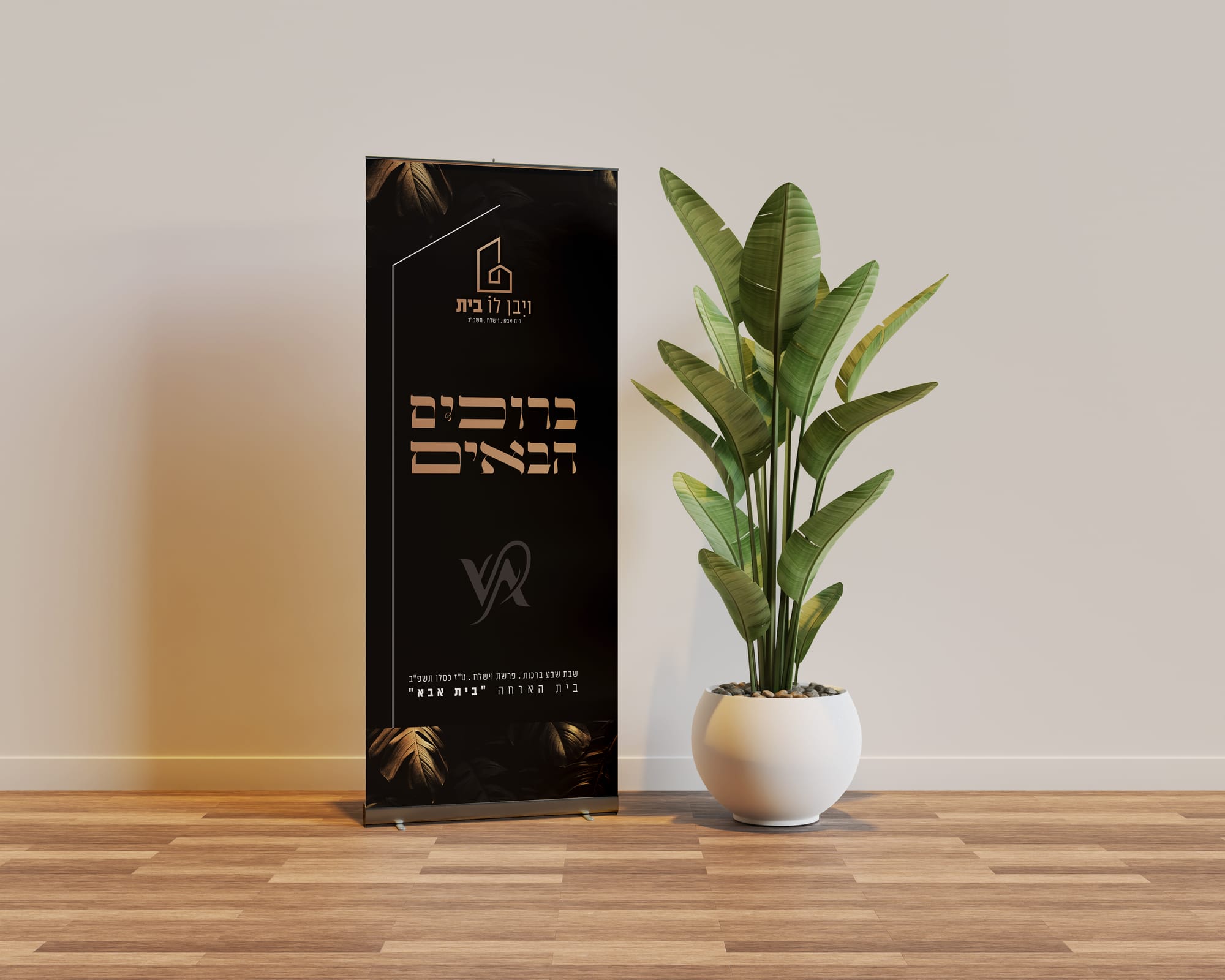 שבת שבע ברכות
