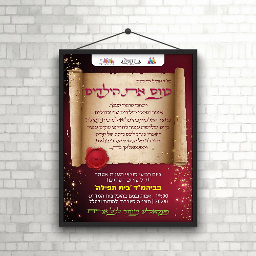 ישיבת מרדכי הצדיק - פורים תשפ"ב
