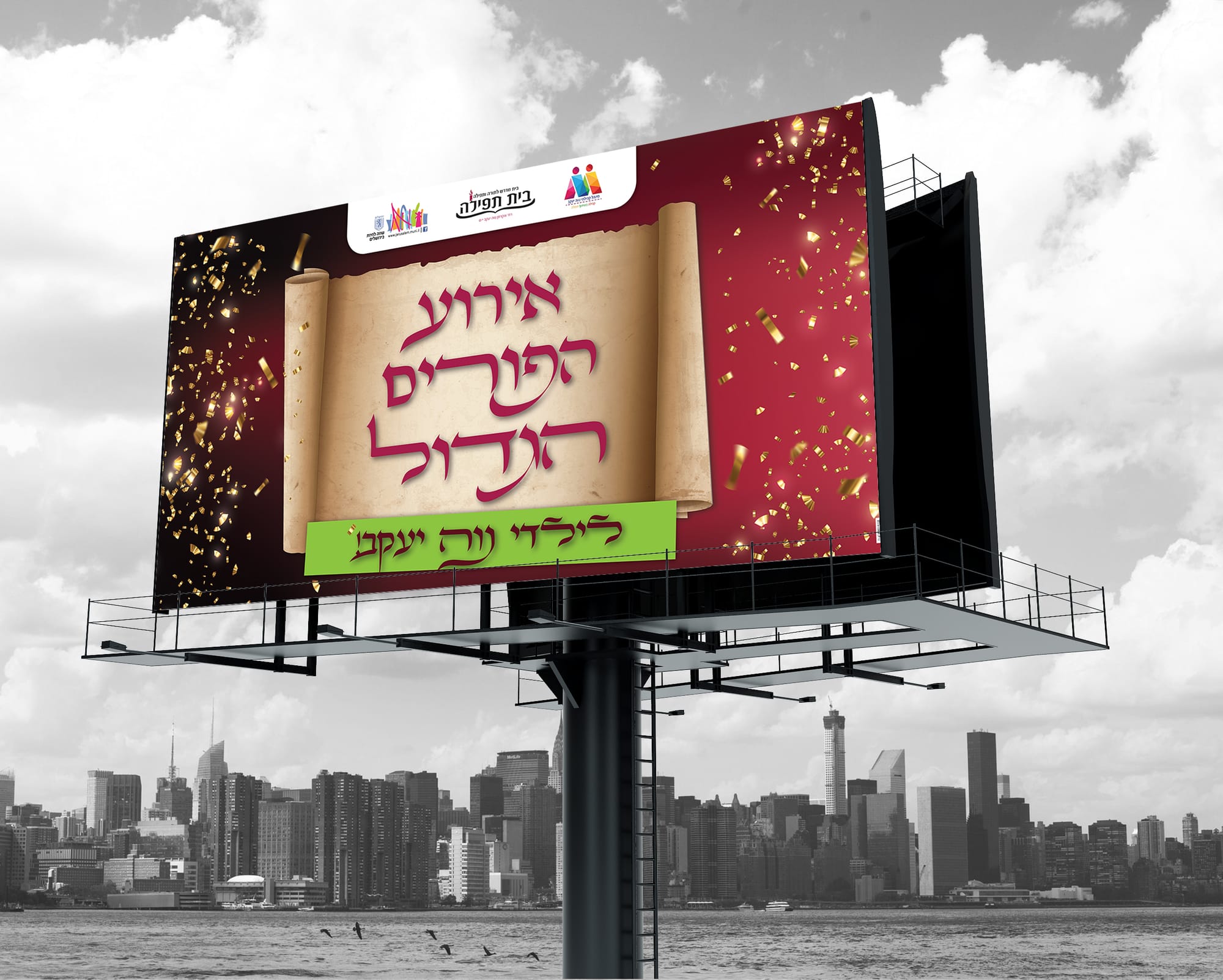 ישיבת מרדכי הצדיק - פורים תשפ"ב