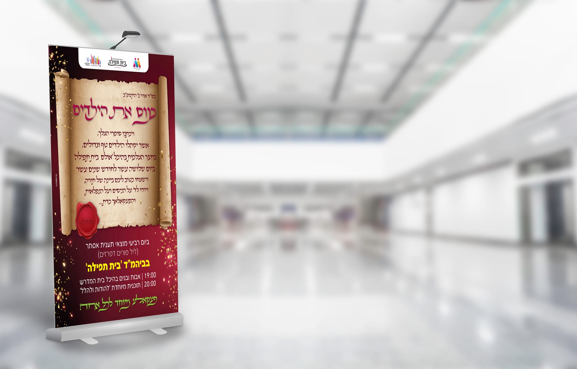 ישיבת מרדכי הצדיק - פורים תשפ"ב