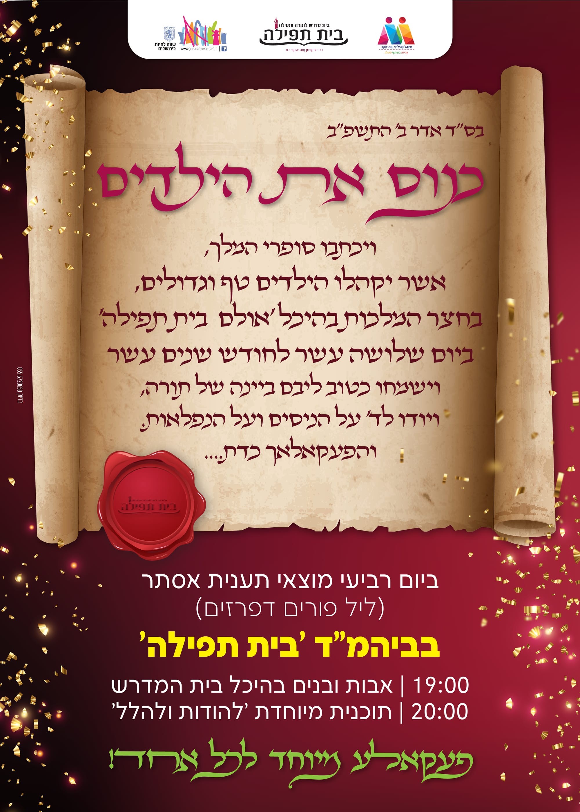 ישיבת מרדכי הצדיק - פורים תשפ"ב