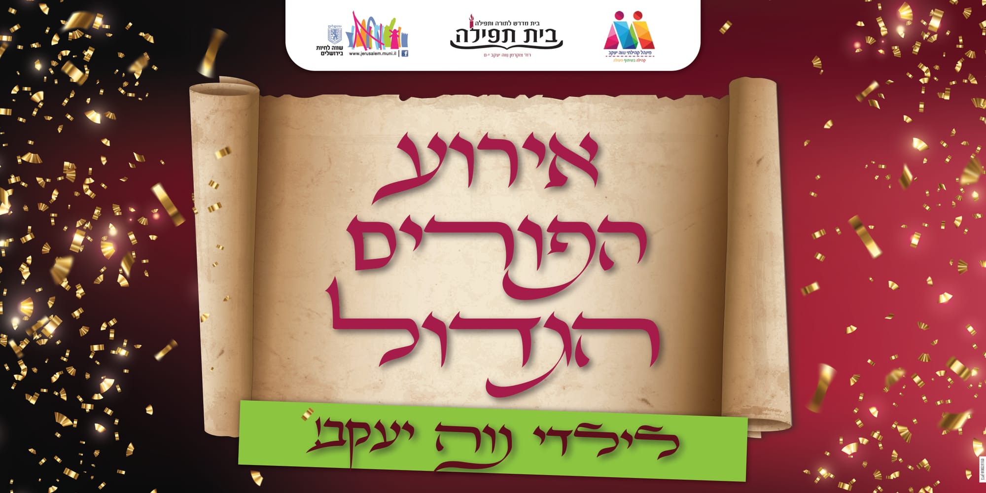 ישיבת מרדכי הצדיק - פורים תשפ"ב