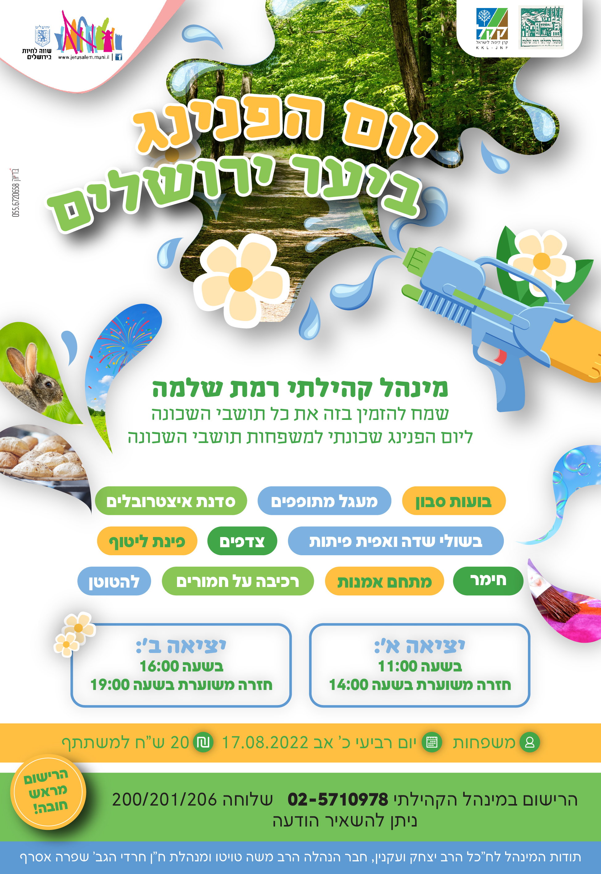 יום הפנינג ביער ירושלים