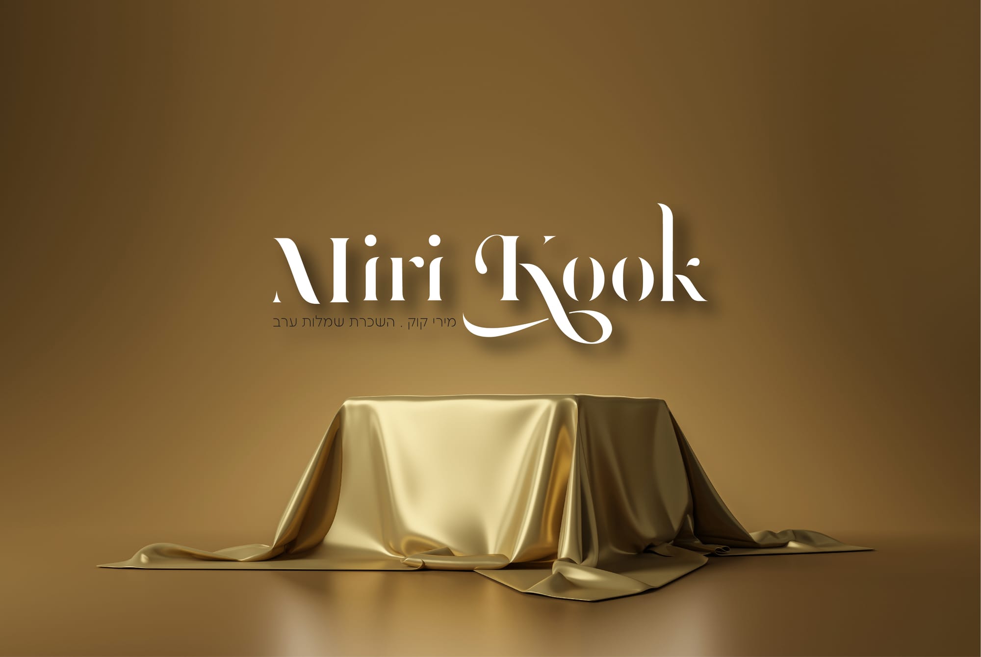 השכרת שמלות ערב - מירי קוק