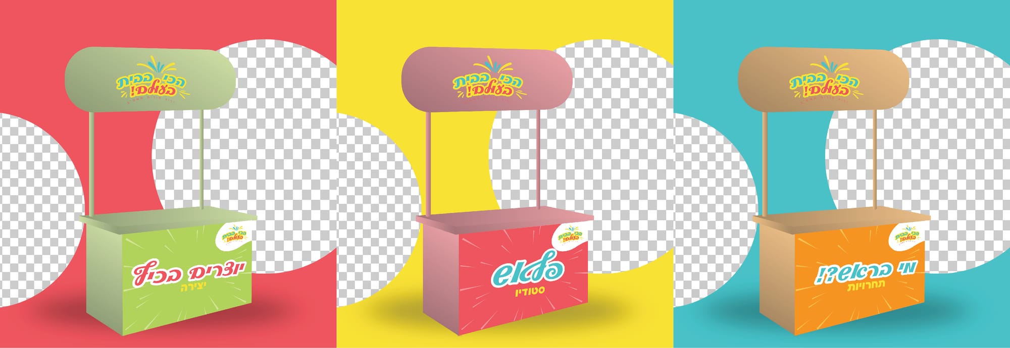 יריד פורים סמינר דרכי רחל בית שמש