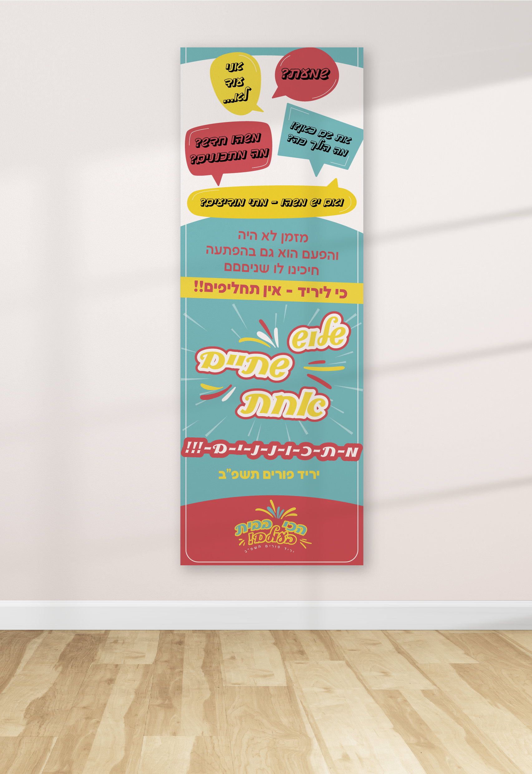 יריד פורים סמינר דרכי רחל בית שמש