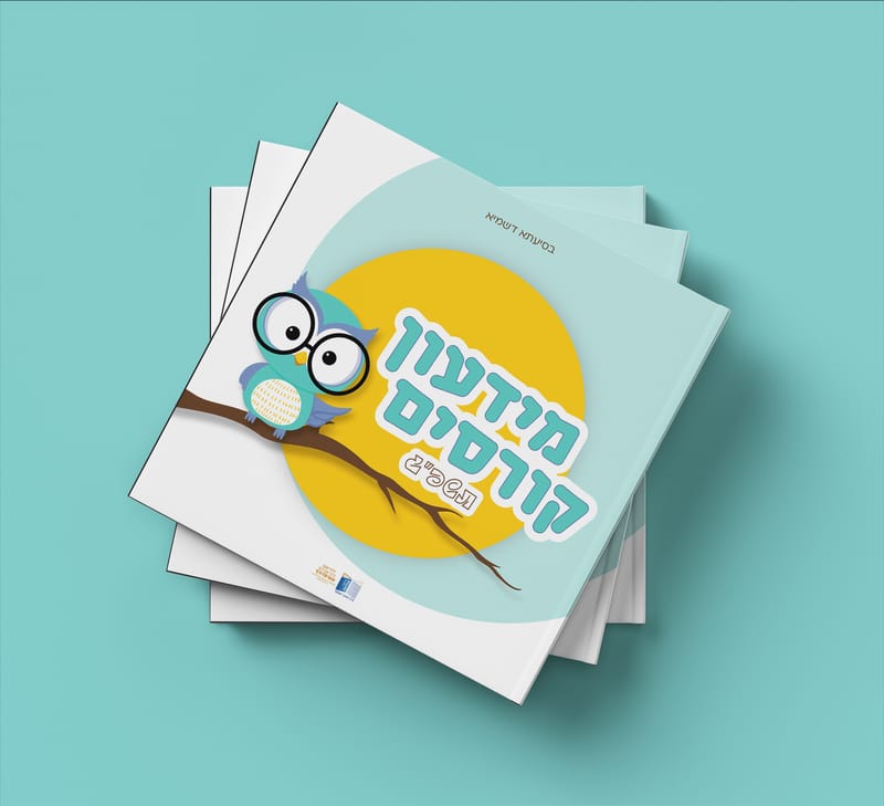 חוגים תשפ"ג