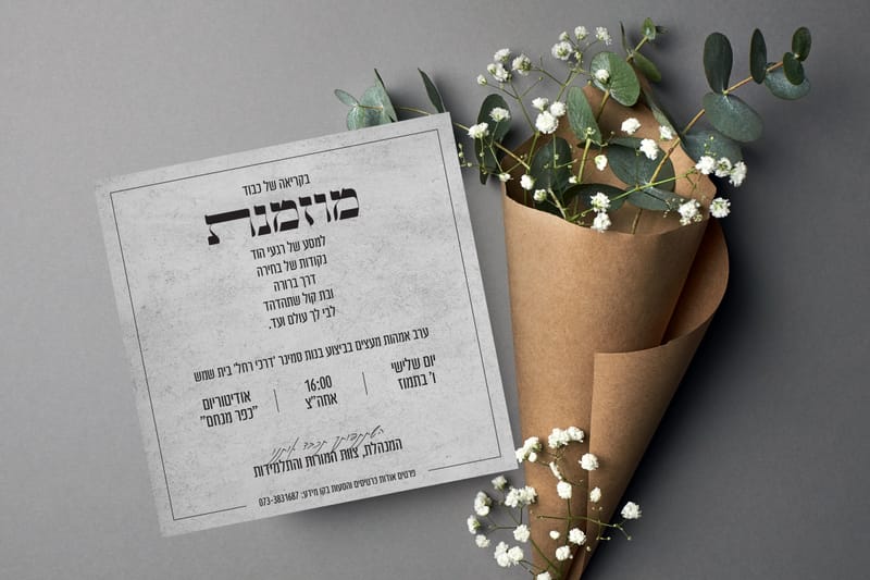 הזמנה לערב הורים