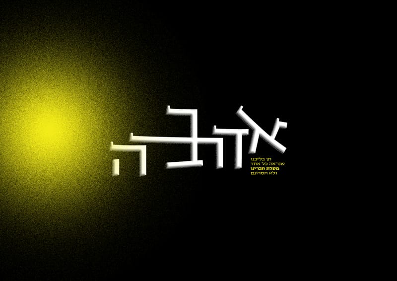 יצירות טיפוגרפיות