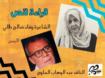 " فتون اللغة المغيبة " عبد الوهاب الملوح / تونس
