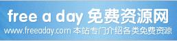 免费资源网https://www.freeaday.com/