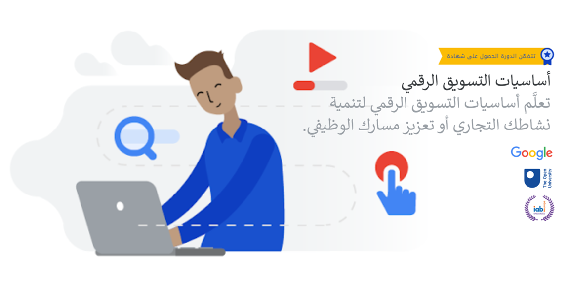 أساسيات التسويق الرقمي