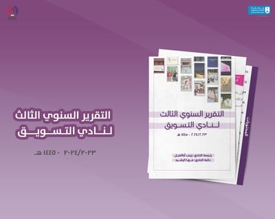 التقرير السنوي الثالث