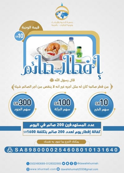 مشروع إفطار الصائم