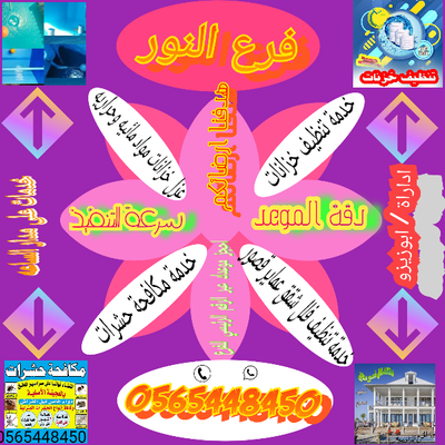 شركة النور للخدمات المتكامله بتبوك