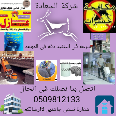 فرع السعاده للخدمات المتكامله بالمدينة المنورة