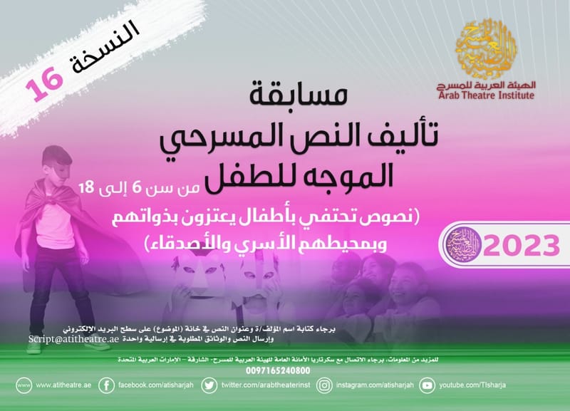 ضمن ثيمة (نصوص تحتفي بأطفال يعتزون بذواتهم وبمحيطهم الأسري والأصدقاء)