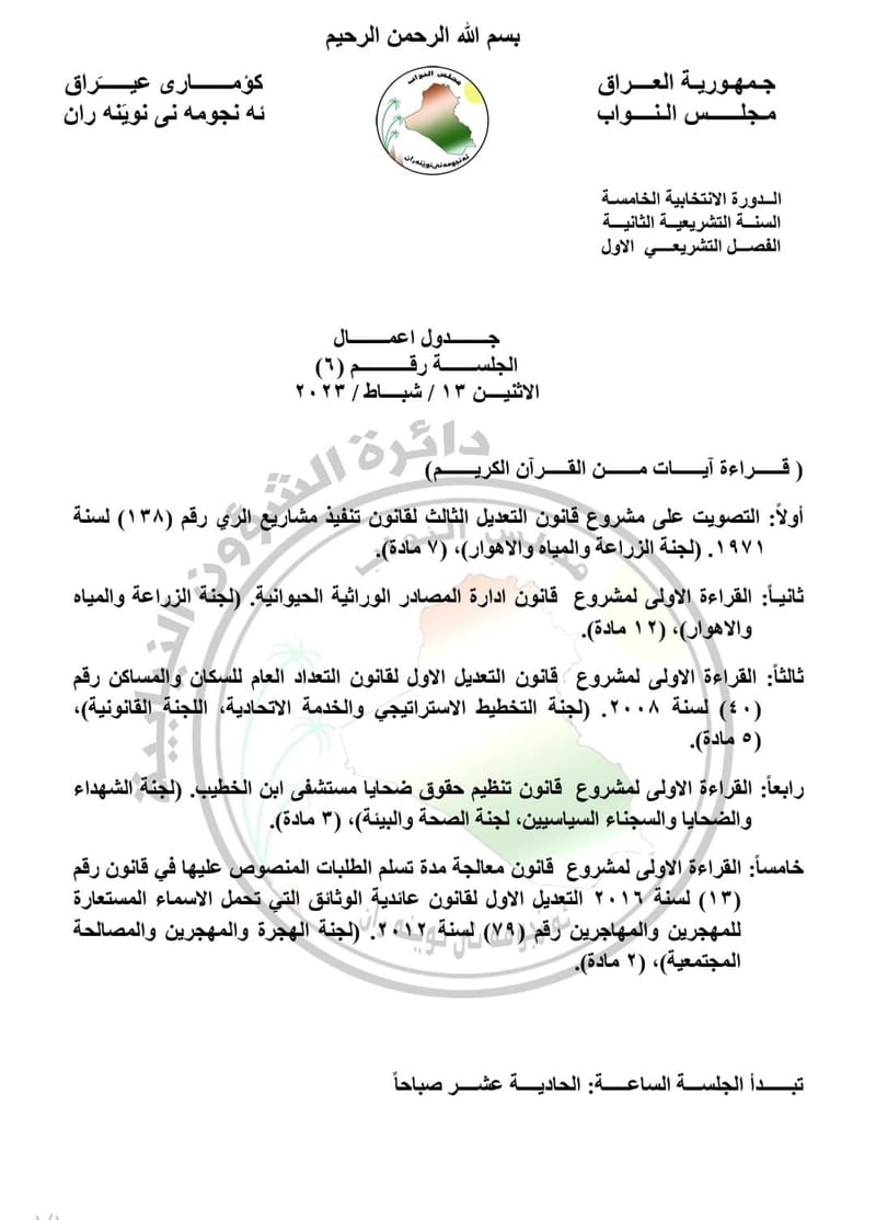 البرلمان ينشر جدول اعمال جلسة الاثنين القادم