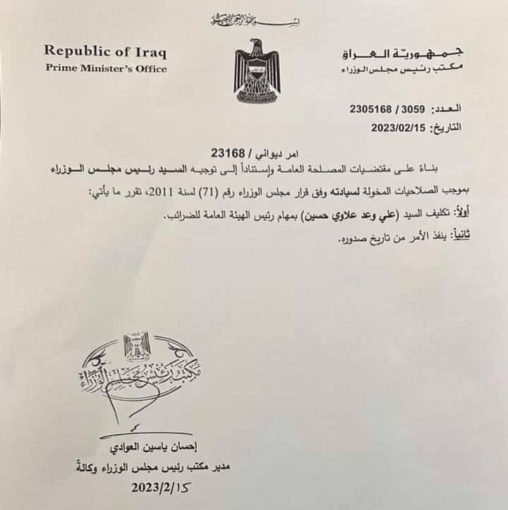 بالوثيقة السوداني يكلف محافظ بابل السابق علي وعد علاوي رئيساً لهيئة الضرائب في العراق