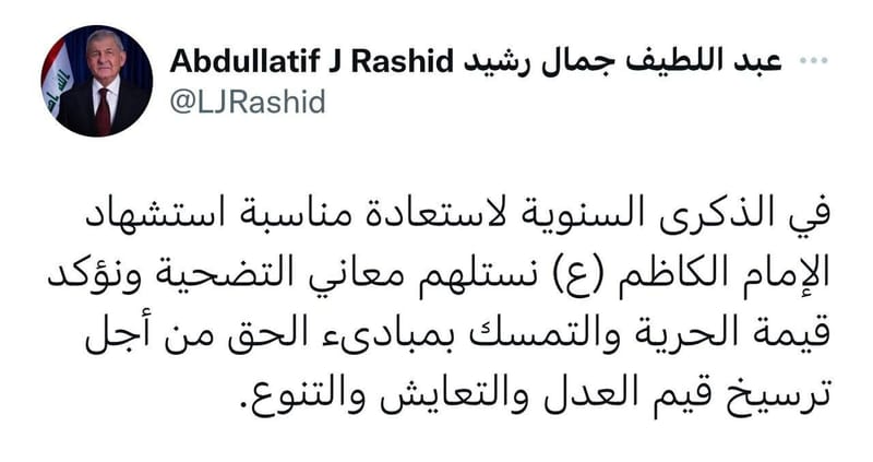 رئيس الجمهورية يعزي بذكرى استشهاد الإمام الكاظم عليه السلام: نؤكد قيمة الحرية والتمسك بمبادىء الحق من أجل ترسيخ قيم العدل والتعايش والتنوع