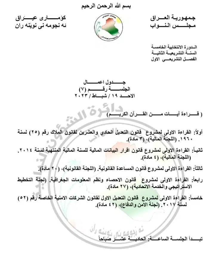 جدول اعمال مجلس النواب ليوم غد ويتضمن إقرار البيانات المالية لسنة 2014