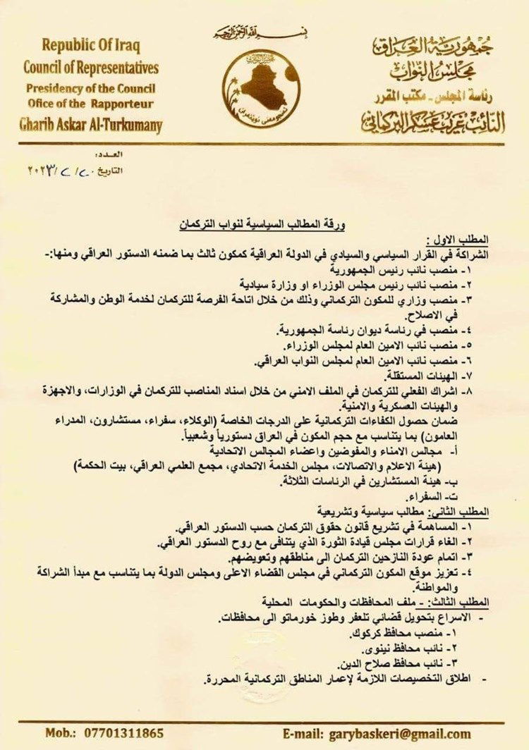 بالوثيقة.. ورقة المطالب السياسية التركمانية الى السوداني