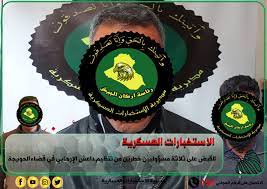 القبض على ثلاثة مسؤوليين خطرين من داعش الإرهابي في الحويجة