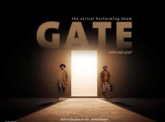 دعوة كريمة  لحضور مسرحية gate للمخرج د. حليم هاتف