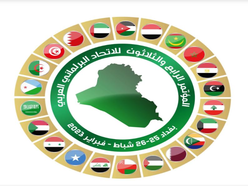 اتحاد البرلمان العربي يشيد بدور العراق المحوري بإقامة العلاقات بين البلدان وحلحلة الخلافات