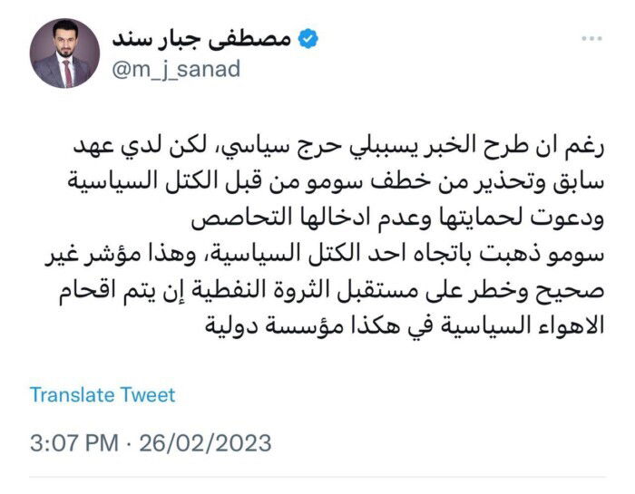 سند: سومو دخلت المحاصصة وذهبت باتجاه إحدى الكتل السياسية