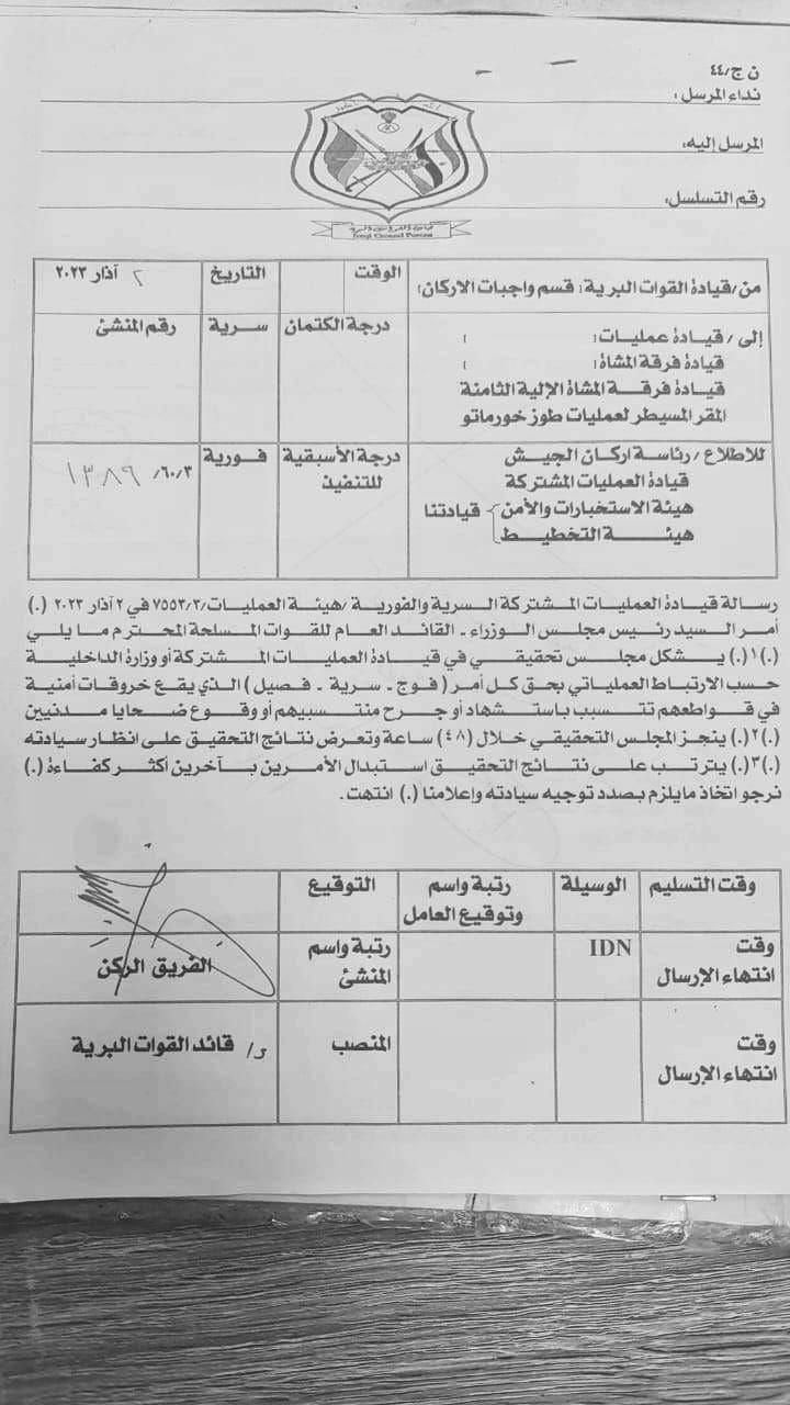 وثيقة .. السوداني يوجه بتشكيل مجلس تحقيقي في كل خرق أمني قد يقع ويترتب عليه استبدال آمرين