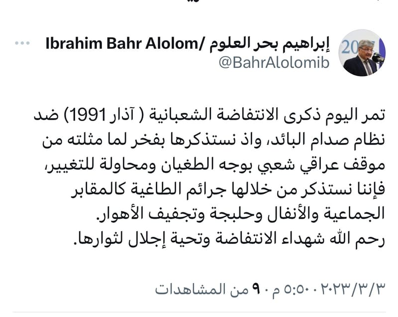 بحر العلوم : في ذكرى الانتفاضة الشعبانية ، نستذكر المقابر الجماعية والانفال وحلبجة وتجفيف الاهوار