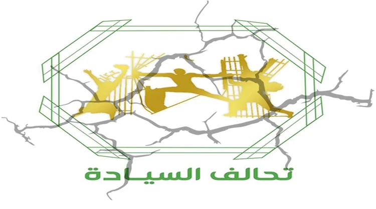 انسحاب جديد "غير معلن" لـ 4 من نواب تحالف السيادة