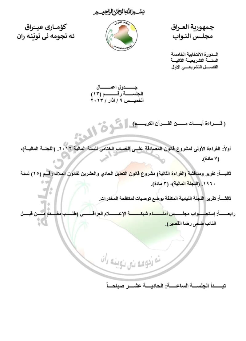 بينها استجواب مجلس أمناء شبكة الإعلام.. البرلمان ينشر جدول أعمال جلسة الغد