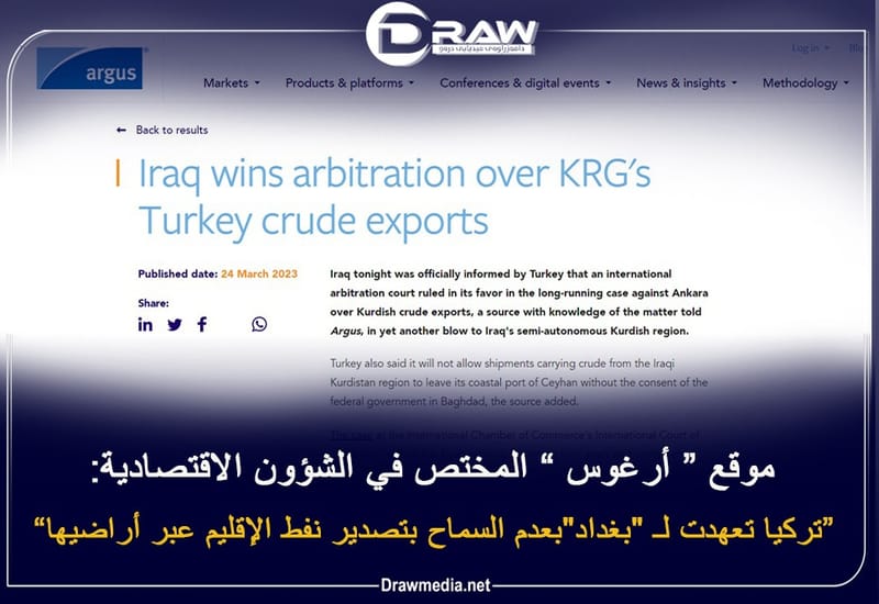 العراق يكسب قضية تحكيم ضد تركيا بخصوص صادرات النفط من شمال البلاد