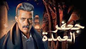 (جعفر العمدة) يواصل إثارة الجدل