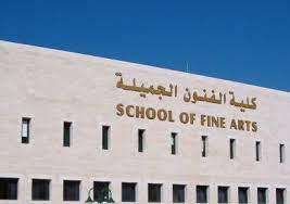 ( الأجل حارس ) في كلية الفنون الجميلة