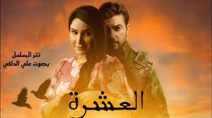 تثير انتباه كتاب ونقاد وأدباء عراقيون (العشرة) و(الماروت) وغيرها.. مسلسلات رمضانية تنعش الدراما العراقية