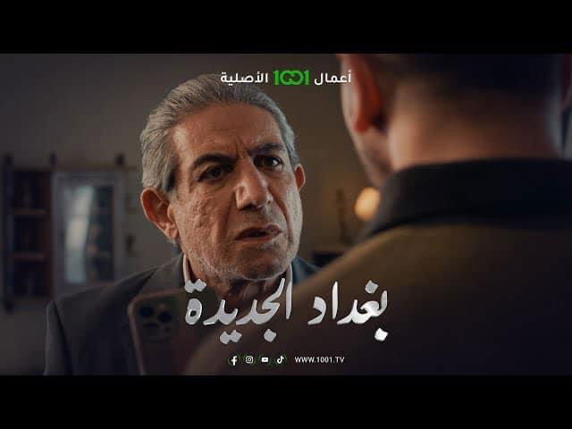 بغداد الجديدة… بطاقة