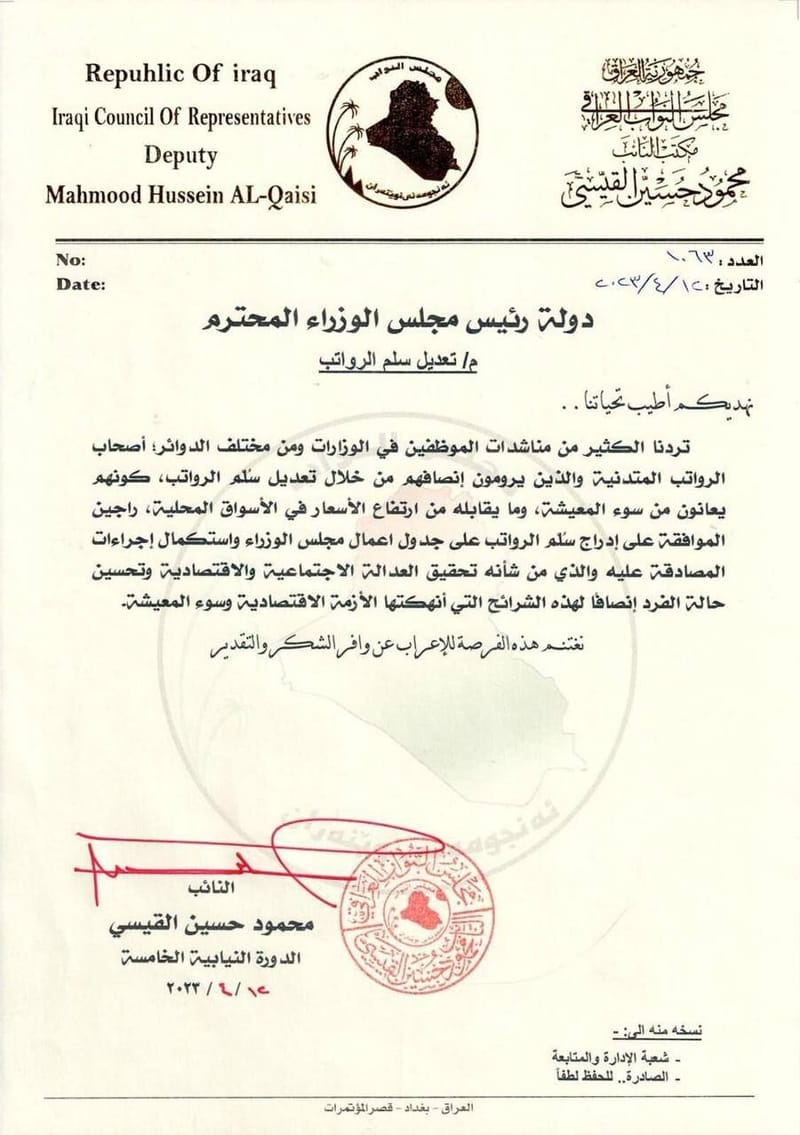 البرلمان يخاطب مجلس الوزراء لإدراج تعديل سلم الرواتب على جدول أعماله.